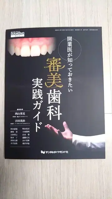심미 치과 실천 가이드 덴탈 다이아몬드 치과 치과의사 도서 책자 덴탈