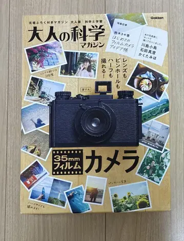 어른의 과학 매거진 35mm 카메라