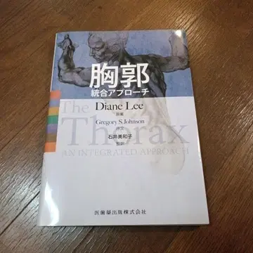 The Thorax 흉곽 통합 접근법 다이앤 리