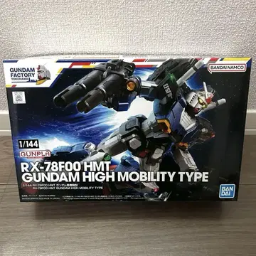 RX-78F00 HMT 건담 하이 모빌리티 타입 1/144 요코하마