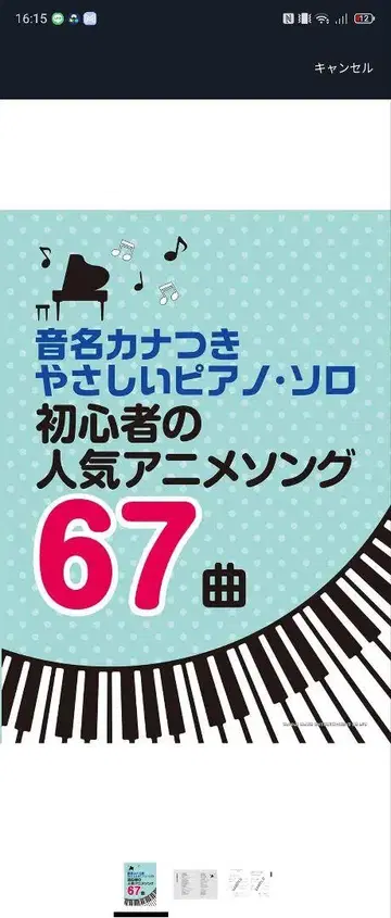 음이름 카나 포함 쉬운 피아노 솔로 초심자 인기 애니송 67곡