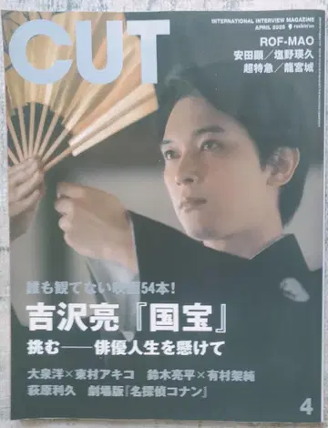 CUT 2023년 4월호 요시자와 료 특집