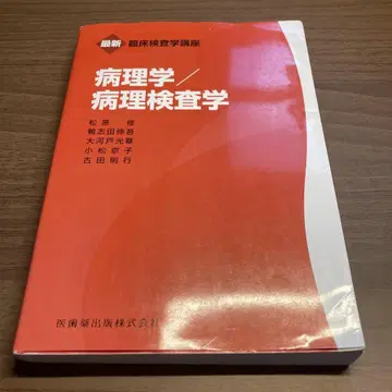 최신 임상검사학 강좌 병리학/병리검사학