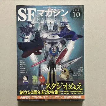 SF 매거진 2022년 10월호 스튜디오 누에 창립 50주년 기념 특집