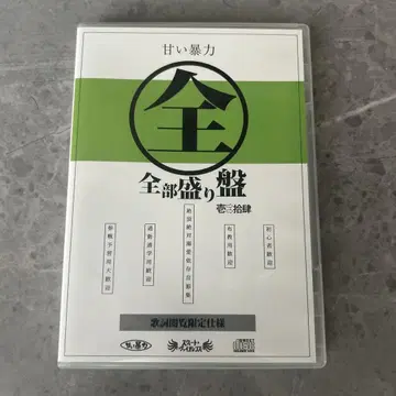 달콤한 폭력 전부 담은반