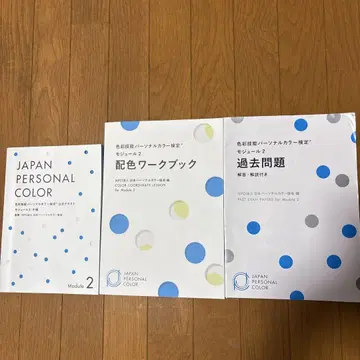 PERSONAL COLOR Module 2 퍼스널 컬러 검정 3권