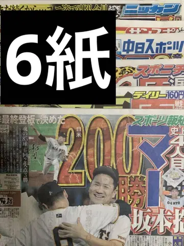 마군 200승 스포츠 신문 6개지 10월 1일 통째로 새상품