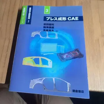 프레스 성형 CAE 도요타 토요타 중앙 연구소 성형 시뮬레이션