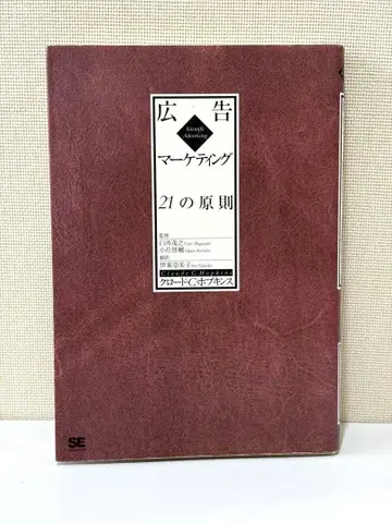 [초귀한 초판] 광고 마케팅 21가지 원칙 [24시간 발송]