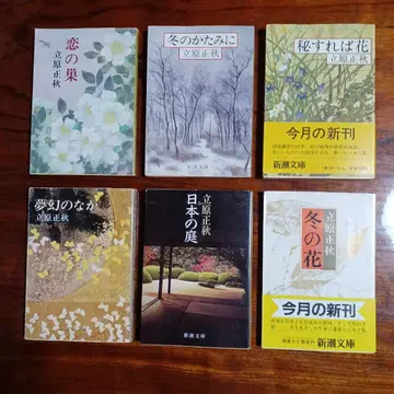 타치하라 마사아키 신초문고 6권 세트입니다.