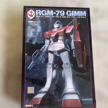 1/100 리얼 타입 짐 구 키트