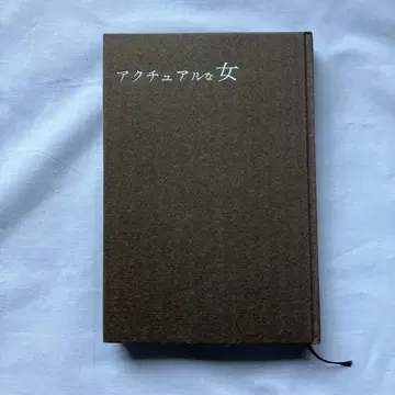 액추얼한 여자 1961년