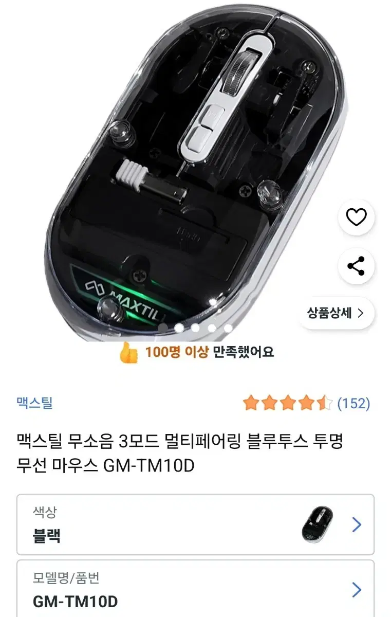 맥스틸마우스 | 브랜드 중고거래 플랫폼, 번개장터