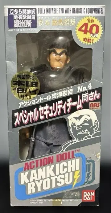 료쓰 칸키치 액션 인형