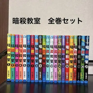 암살교실 전권 1~21권