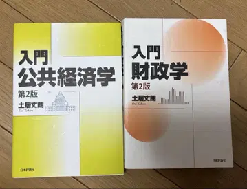 도이 조로 재정론 교과서 2권 세트
