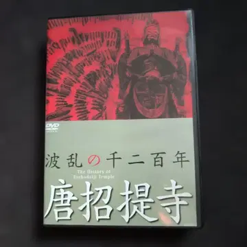 파란의 1200년 당초사 DVD