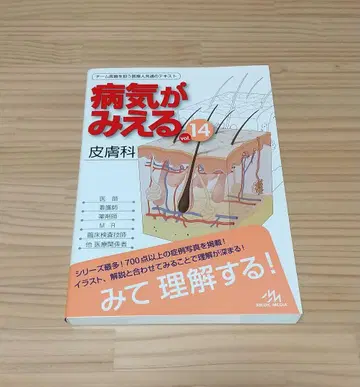병이 보이는 vol.14 피부과