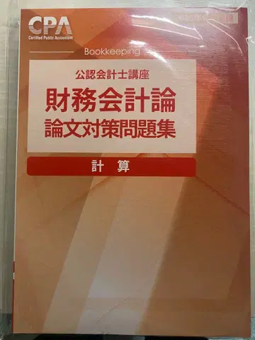 [ 재무 회계 ] CPA 논문 논문 대책 문제집 2025년 목표