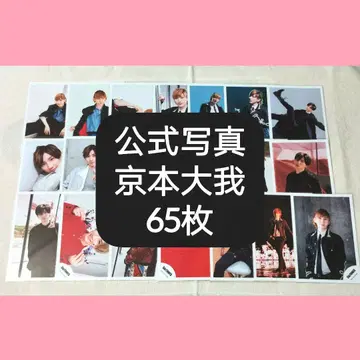 SixTONES 쿄모토 타이가 공식 사진 오프샷 묶음 판매