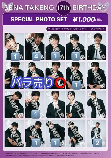 ICEx 타케노 세나 17th BIRTHDAY PHOTO SET 13장
