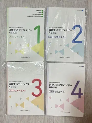 소비생활 어드바이저 공식 텍스트 1~4권 세트