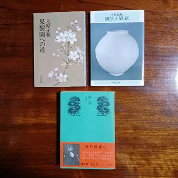 타치하라 마사아키 문고 3책 세트입니다.