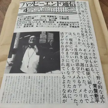 해피엔드 통신 창간호 1979년 4월 16P 센다이 금강당의 인 있음.