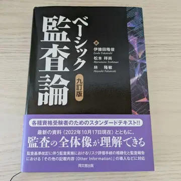 베이직 감사론 9판 이요다 타카토시
