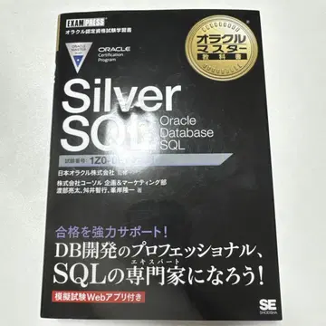 오라클 마스터 교과서 Silver SQL Oracle Database -