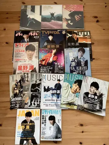 호시노 겐 YELLOW MAGAZINE 3권 + 특집 잡지 14권 세트