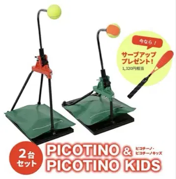 테니스 트레이닝 용품 PICOTINO 2대 세트 서브업 포함