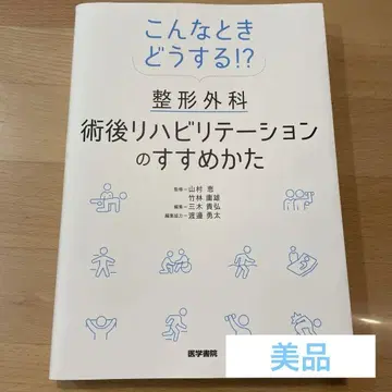 이럴 땐 어떻게!? 정형외과 수술 후 재활의 권하는 방법