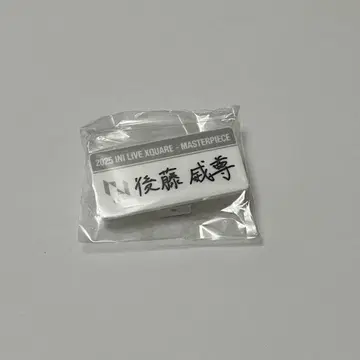 INI XQUARE 캡슐 토이 명찰 고토 타케루