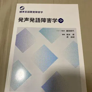 발성발어장애학