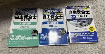 자주보전사 시험 대책 도서 3권 세트