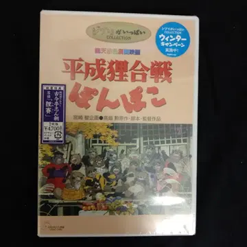 헤이세이 너구리 대작전 폼포코 DVD