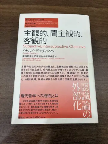 주관적, 간주관적, 객관적