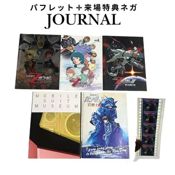 건담 팜플렛 컬렉션 + MS 뮤지엄 방문 혜택 필름 묶음 판매