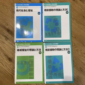 사회복지사 양성 강좌 4권 세트