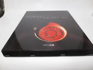 르 도멘 드 라 로마네 꽁띠