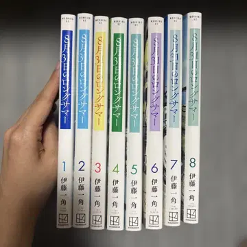 8월 31일의 롱 썸머 8권 세트