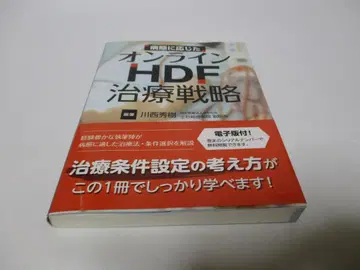 병태에 따른 온라인 HDF 치료 전략