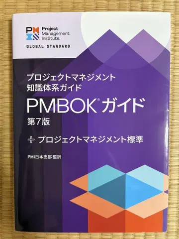 [ PMP 시험 대비 ] PMBOK 가이드 제7판