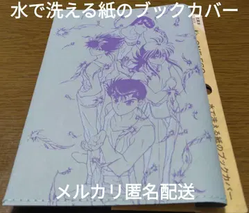 물로 씻을 수 있는 종이 북커버 문고본 사이즈 유유백서 유 유 백서