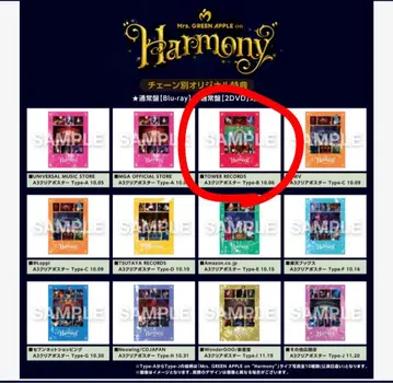 미세스 Harmony 체인별 오리지널 특전 포스터
