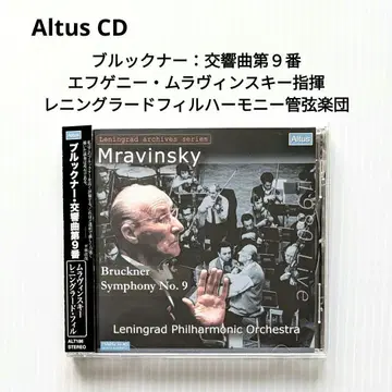 Altus CD 브루크너: 교향곡 제9번 / 무라빈스키 지휘