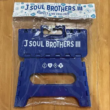 제3대 J Soul Brothers 라이브 굿즈 접이식 스툴 의자