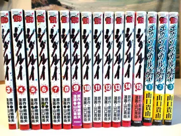 시구루이 3권~15권 세트 엑소 스컬 영 1권~3권 야마구치 타카유키