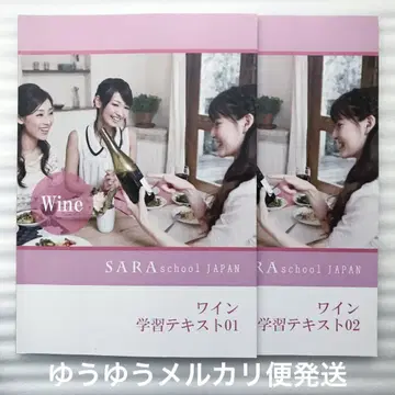 SARA school Japan 와인 강좌 텍스트 소믈리에